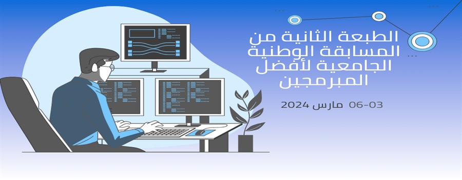 The second edition of the university national competition for the best programmers