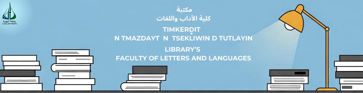 كلية الأداب واللغات
