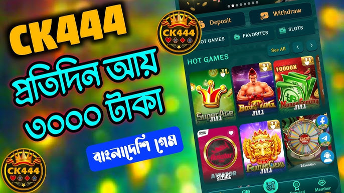 CK 444 bet অনলাইন জুয়া খেলার নতুন যুগ