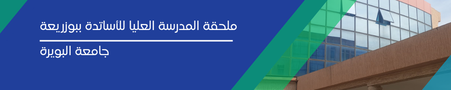 ملحقة المدرسة العليا للأساتذة