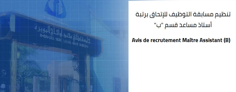 إعلاعن توظيف الأساتذة المساعدين