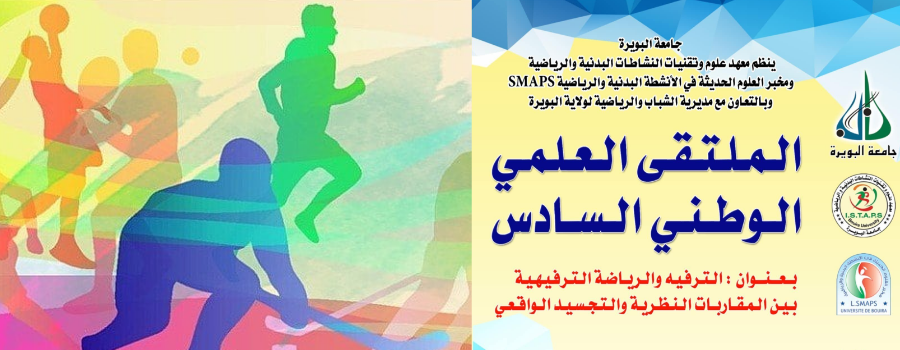 الترفيه والرياضة الترفيهية