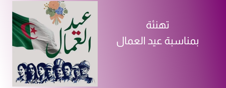 تهنئة