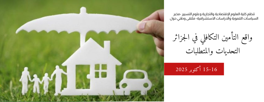 واقع التأمين التكافلي في الجزائر