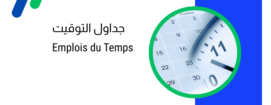 جداول التوقيت