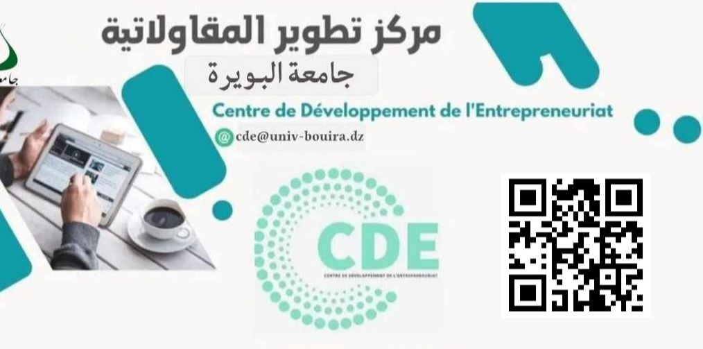 « برنامج الأسبوع العالمي للمقاولاتية تحت شعار: « معا نبني