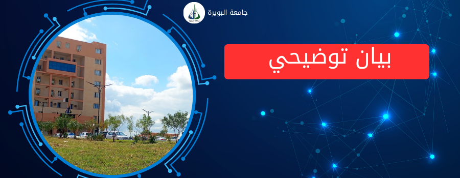 بيان توضيحي