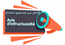 إعلان عدم جدوى