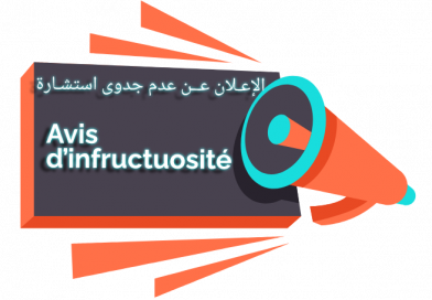 إعلان عدم جدوى