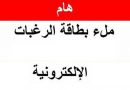 بطاقة الرغبات