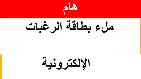 بطاقة الرغبات