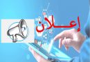 إعـــــلان