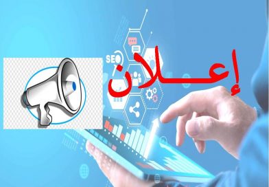 إعـــــلان