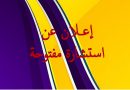 إستشارة