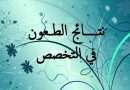نتائج الطعون