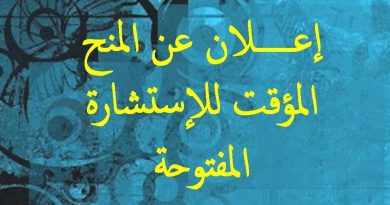 إعلان منح مؤقت